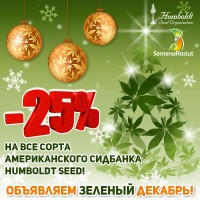-25% на все Humboldt Seed!